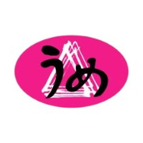 ラベル 50-5250 うめ 朋JSP画像