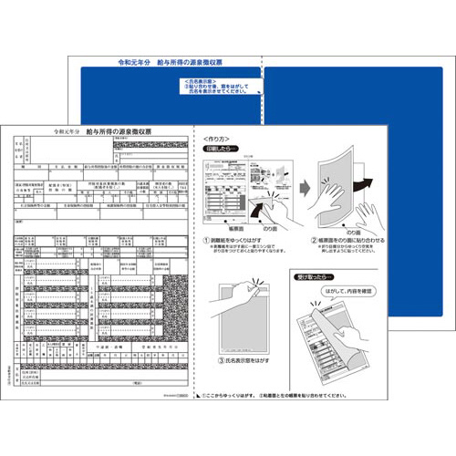 源泉徴収票　ＬＢＰ　受給者交付用密封式　３０枚画像