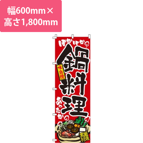 鍋料理赤・味自慢・厳選素材画像