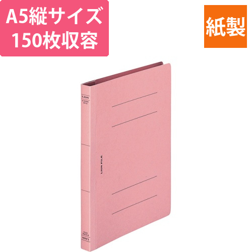 フラットファイル(環境)　樹脂押え具　A5タテ　150枚収容　背幅18mm　ピンク　1冊画像
