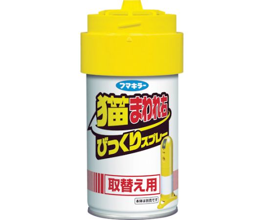 猫まわれ右　びっくりスプレー　取替え用