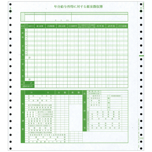 源泉徴収簿 Y10×T11 1箱(500枚)画像