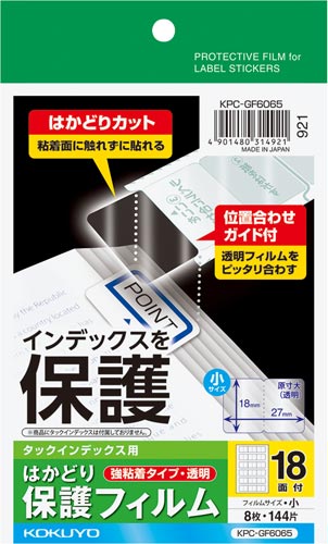タックインデックス用保護フィルム強粘着　１８面８枚画像