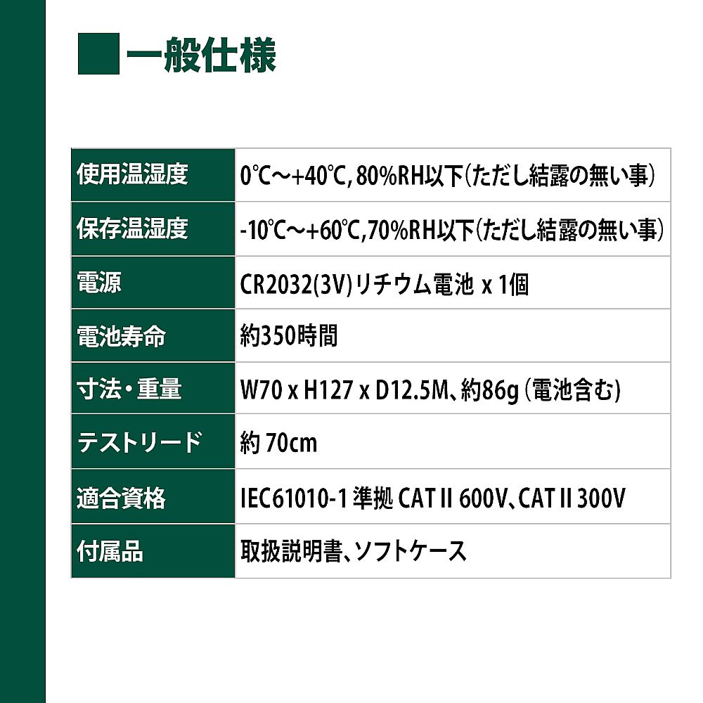 デジタルマルチテスター センサー部分がクローズアップされた正面のディスプレイ状態