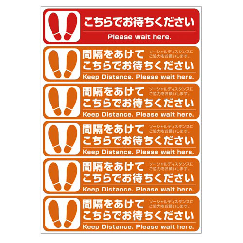 フロア誘導シール　ソーシャルディスタンス　ロング画像