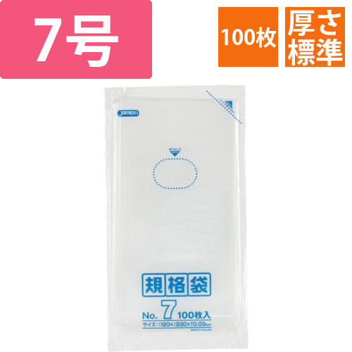 規格袋　7号　ヨコ120×タテ230×厚み0.03mm　1パック(100枚)画像