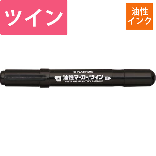 プラチナ油性マーカーツイン　太軸　黒