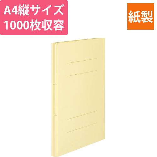 背幅伸縮フラットファイル　A4タテ　1000枚収容　背幅18-118mm　ベージュ　1冊画像