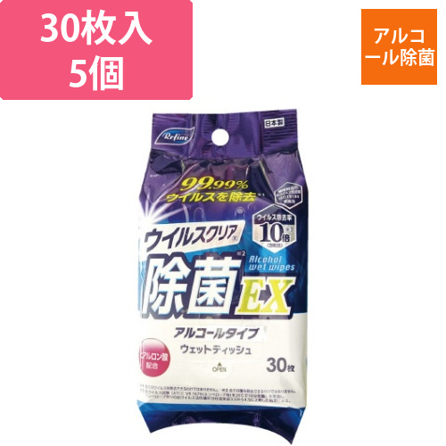 ウイルスクリア除菌EXアルコールウェット30枚×5画像