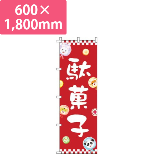 駄菓子動物赤画像