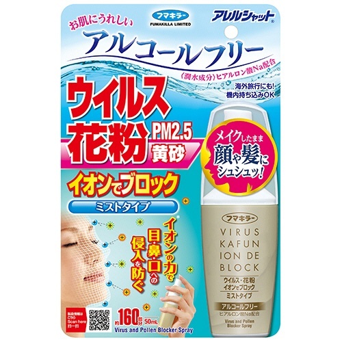 アレルシャット　ウイルス花粉イオンでブロックミストタイプ　160回　1本画像
