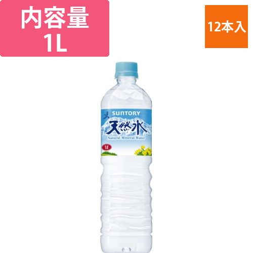 サントリー天然水1L　12本画像