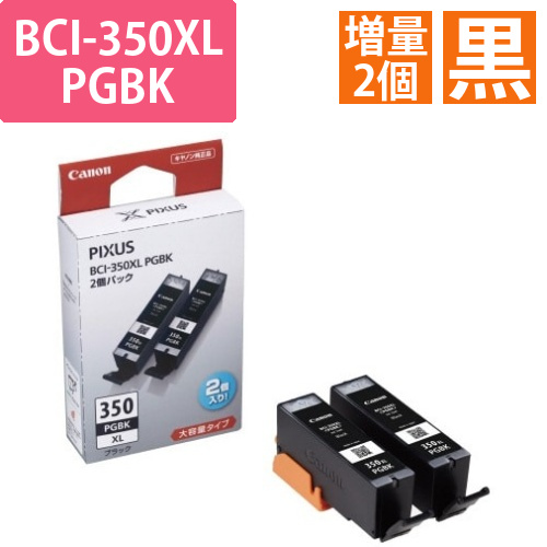 純正インク　BCI-350XLPGBK　増量黒×2画像
