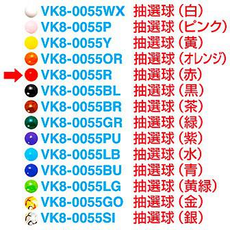 抽選球 （赤）画像