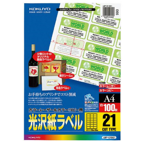 ｶﾗｰﾚｰｻﾞｰ&ｶﾗｰｺﾋﾟｰ用光沢紙ﾗﾍﾞﾙ A4 21面 36×60mm 1冊(100ｼｰﾄ)画像