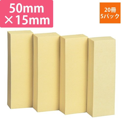 ふせん　50×15mm　イエロー　1セット(100冊:20冊×5パック)画像