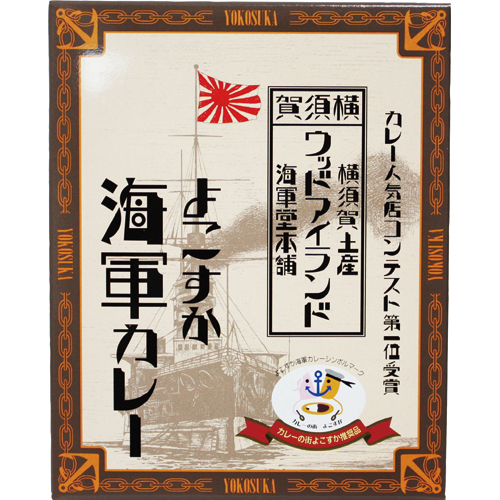 ｳｯﾄﾞｱｲﾗﾝﾄﾞ よこすか海軍ｶﾚｰ 200g 1食画像