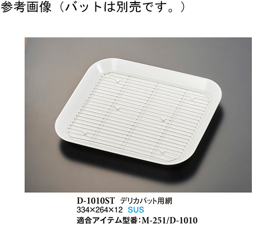 デリカバット用網 334×264×12mm 100個入