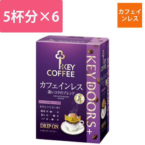 ドリップオンカフェインレス深いコク　5杯×6画像