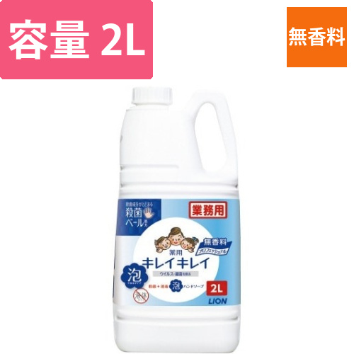キレイキレイ薬用泡ハンドソープ　無香料　詰替　2L画像
