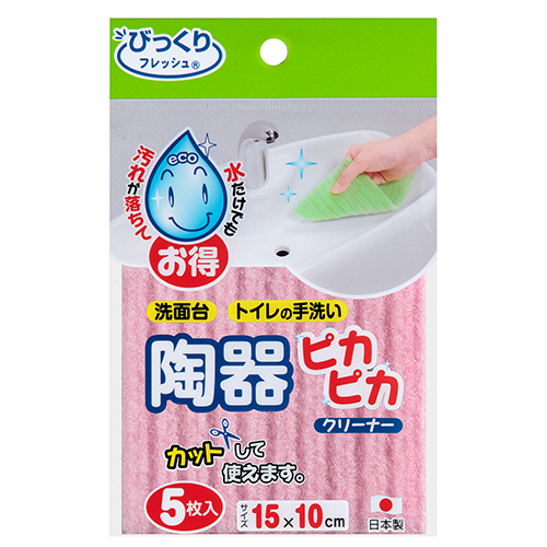 びっくりﾌﾚｯｼｭ 陶器ﾋﾟｶﾋﾟｶｸﾘｰﾅｰ ﾋﾟﾝｸ 1ﾊﾟｯｸ(5枚)画像