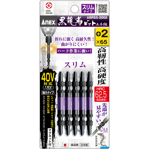 黒龍靭ﾋﾞｯﾄ ｽﾘﾑﾀｲﾌﾟ 両頭+2×65 1ﾊﾟｯｸ(5本)画像