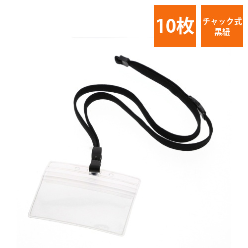 吊り下げ名札　チャック式　黒　10枚画像