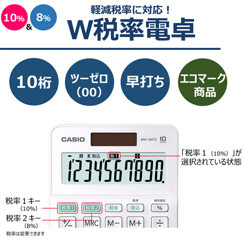 W税率電卓　10桁　ミニジャストタイプ　ホワイト　1台 正面から見た電卓の表面、キーパッドがはっきりと見える状態