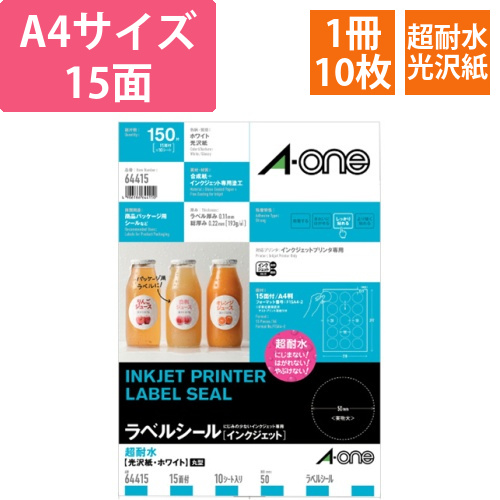 ラベルシール[インクジェット]　超耐水光沢紙・ホワイト　A4　15面　丸型50mmφ　1冊(10シート)画像