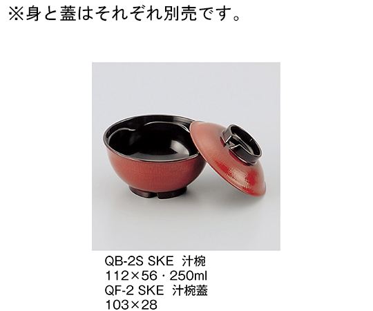 汁椀蓋　透溜