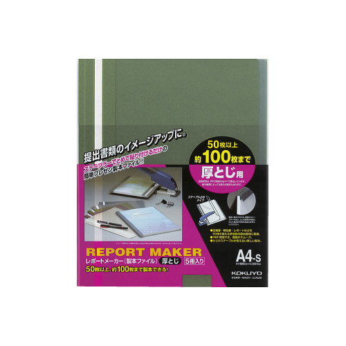 レポートメーカー　１００枚収容　Ａ４縦　緑　５冊画像