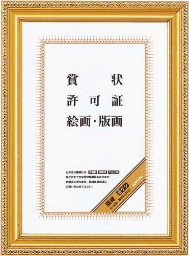 額縁　金ケシ賞状Ａ４（尺七）　５枚入画像