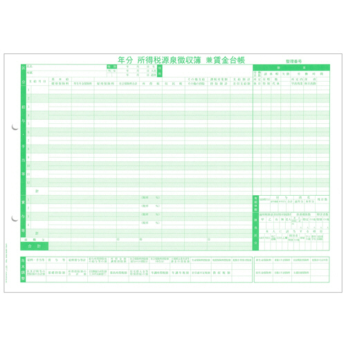 令和6年分 賃金台帳/給与支払報告書ｾｯﾄ (100人用) 1ｾｯﾄ画像