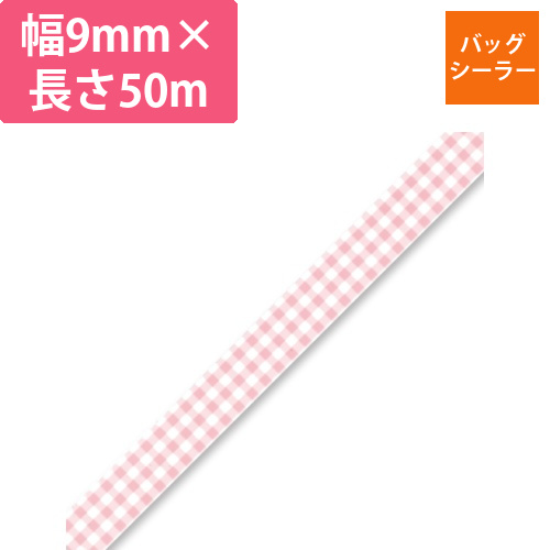 バッグシーラーテープ　H　9×50　チェック赤画像