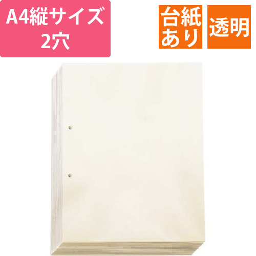 透明ポケット2穴　A4　100枚
