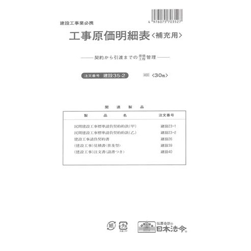工事原価明細表（補充用）画像
