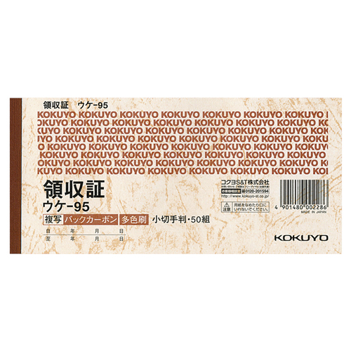 BC複写領収証(ﾊﾞｯｸｶｰﾎﾞﾝ) 小切手判･ﾖｺ型 三色刷り 50組 1ｾｯﾄ(10冊)画像