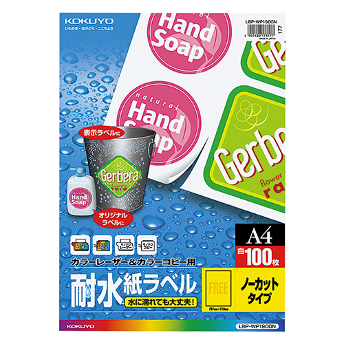 ｶﾗｰﾚｰｻﾞｰ&ｶﾗｰｺﾋﾟｰ用耐水紙ﾗﾍﾞﾙ A4 ﾉｰｶｯﾄ 1冊(100ｼｰﾄ)画像