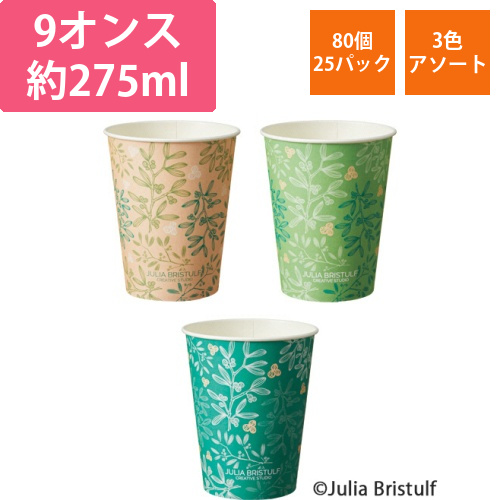 紙コップ　BerryLeaf(ベリーリーフ)　275mL(9オンス)　1セット(2500個:100個×25パック)画像