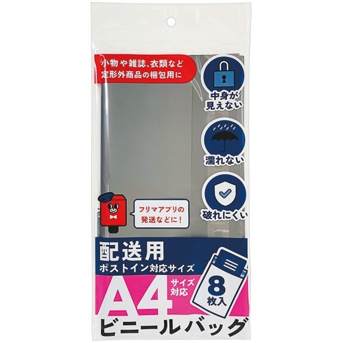 配送用ビニールバッグ A4 1パック(8枚)画像