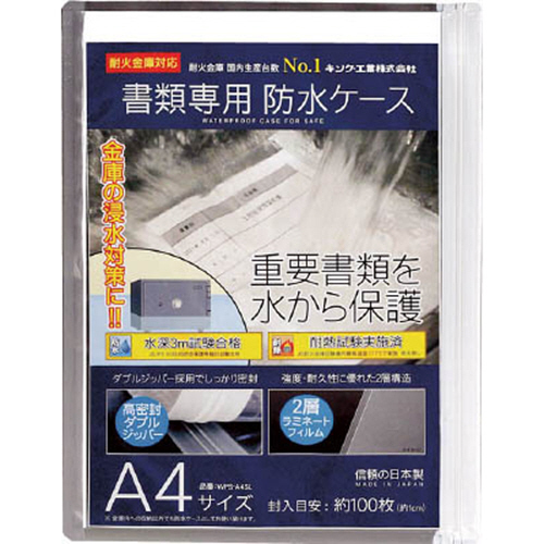 書類専用防水ｹｰｽ A4ｻｲｽﾞ 1枚