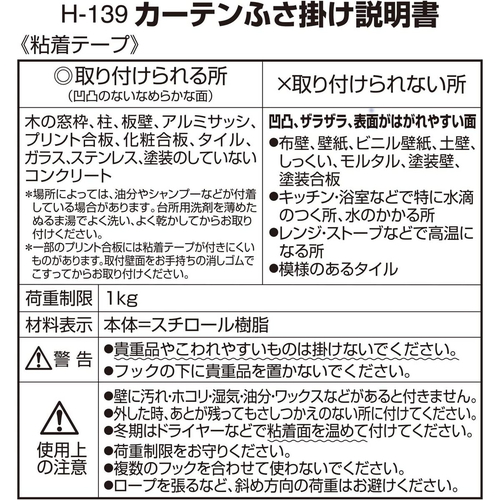 カーテン ふさ掛け 粘着テープ 2個入り パッケージが右側を向き、粘着テープの形状がわかる状態