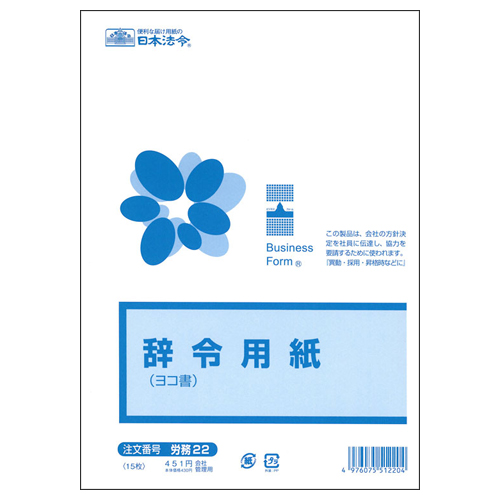 辞令用紙(ヨコ書)　B5　文章入　1パック(15枚)画像