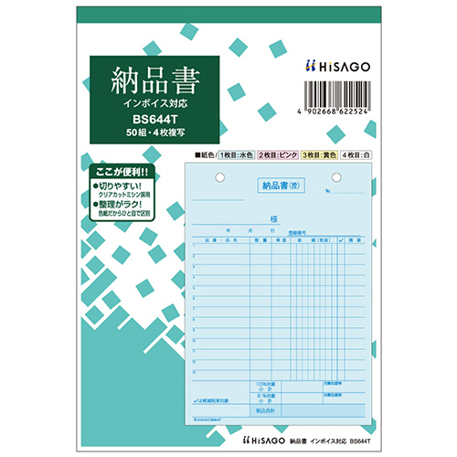 納品書 ｲﾝﾎﾞｲｽ対応 B6ﾀﾃ 4枚複写 50組 1ｾｯﾄ(10冊)