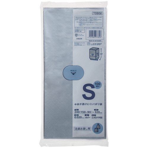 中身が透けにくい!ﾏﾁ付ﾎﾟﾘ袋 ｼﾙﾊﾞｰ S 1ﾊﾟｯｸ(100枚)画像