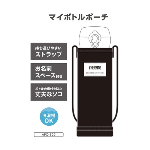 サーモス　マイボトルポーチ　ブラック 全体が黒い生地で構成されたポーチが、開口部に向かってやや広がった形状をしている様子。