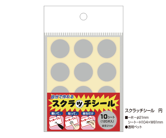 スクラッチシール 円 120片×10冊セット入 色とりどりのシールが整然と並んでいる様子