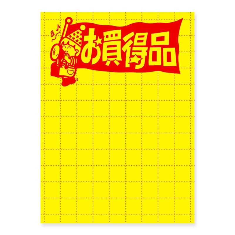 １１－２７８６　黄ポスター　大　お買得品画像