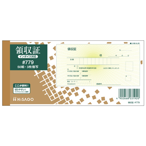 領収証(入金票付) 小切手ｻｲｽﾞ 3枚複写 ﾉｰｶｰﾎﾞﾝ 50組 1ｾｯﾄ(10冊)画像