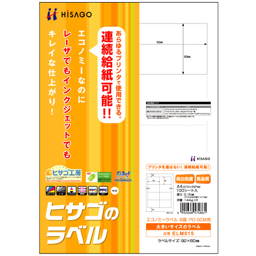 ｴｺﾉﾐｰﾗﾍﾞﾙ PD･SCM用 A4 8面 92×60mm 四辺余白 1冊(100ｼｰﾄ)画像